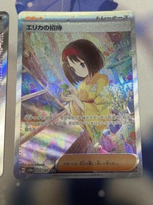Erika's invitation Erika 206/165 196/165 SR sv2a SAR 151 Pokemon