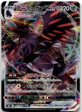 Corviknight VMAX 116/184 Triple Rare S8b: VMAX Climax Pokemon Card Japanese