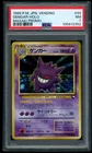 1999 POKEMON GENGAR-HOLO MASAKI PROMO JAPANESE VENDING #94 PSA 7 *SWIRL*