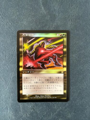 MTG JAPANESE FOIL ODYSSEY DECIMATE NM MAGIC THE GATHERING SORCERY RARE CARD - Picture 3 of 6