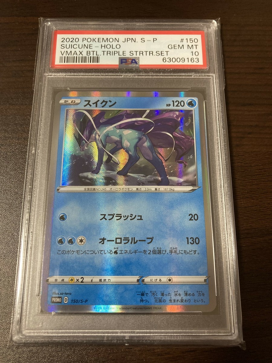 スイクン プロモ 150/S-P PSA10 M1［PSA10］ Suicune Sword Shield Promo 150/S-P Promo Pokemon Card