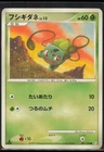Bulbasaur 001/100 Pt3: Beat of the Frontier 1st Edition Japanese MP
