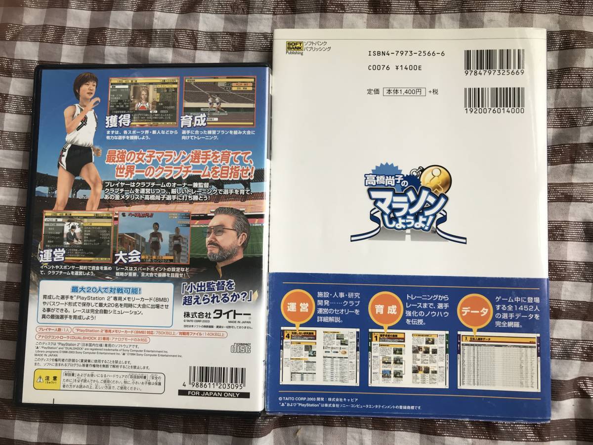 PS2 Let's run Naoko Takahashi's marathon Shiyouyo! Strategy PS2 Let's run Naoko Takahashi's marathon Shiyouyo! Strategy