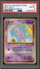 Pokemon Mew Southern Islands R.I. Japanese Holo Promo #151 PSA 8