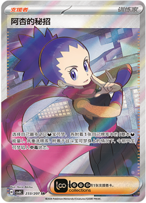 Pokémon TCG S-Chinese Janine's Secret Art CSV8C 233/207 SR Holo