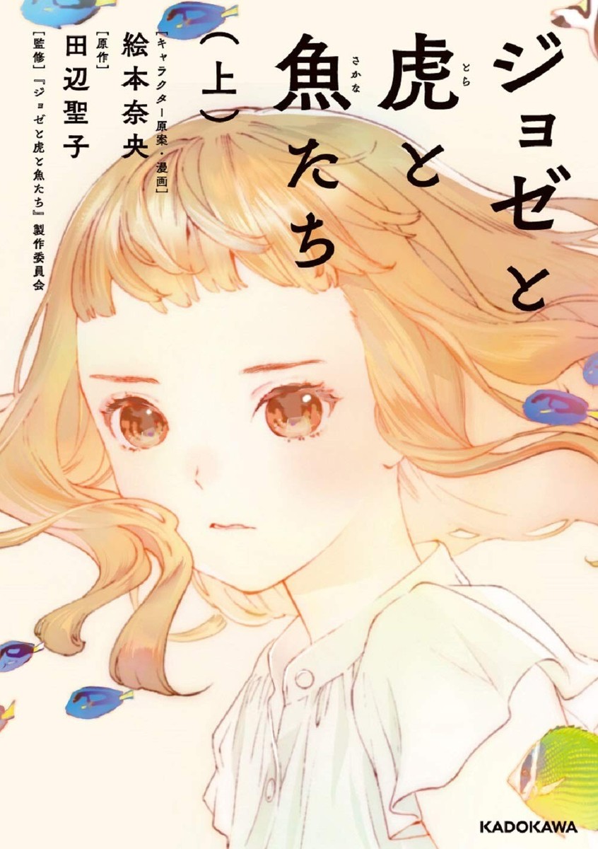 Josee, the Tiger and the Fish vol.1+2 Complete Set JAPAN