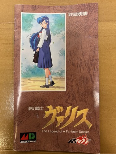 Valis Mugen Senshi Mega Drive Japan (Original Box, Manual) - Picture 7 of 18