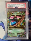 Pokemon Card PSA10 M Venusaur EX CP6 002/087 RR 1st Edition 2016 Japanese