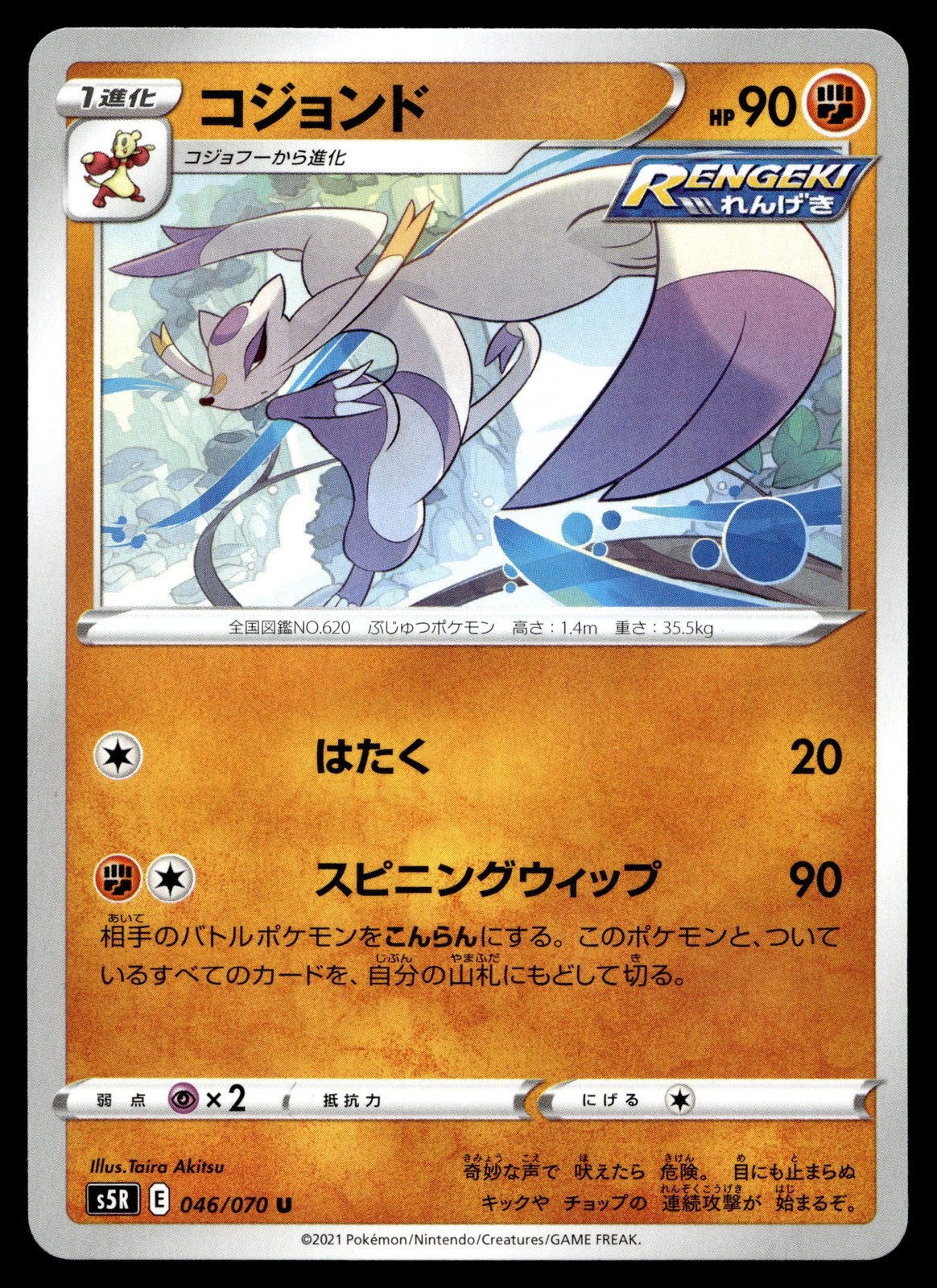 MIENSHAO 046/070 UNCOMMON RAPID STRIKE MASTER POKEMON JAPANESE