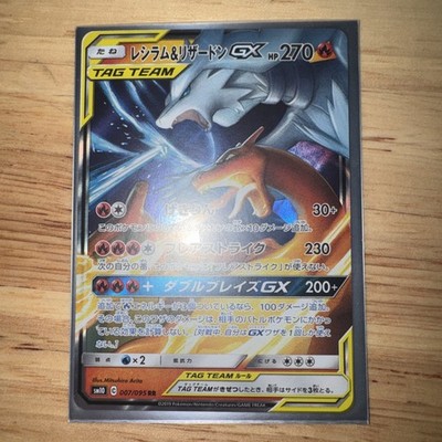 Reshiram & Charizard GX 016/173 Tag Team All Stars Japanese