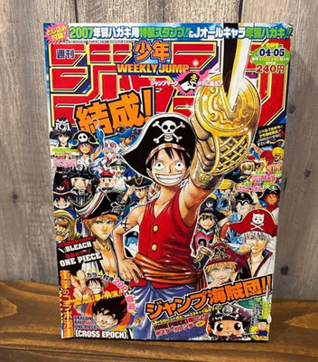 週刊少年ジャンプ 2007年 4・5号 ワンピース CROSS EPOCH Dragon Ball One Piece Collaboration Cross epoch Shonen Jump 2007