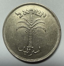 1955 Israel 100 Prutah. SCHÖNE MÜNZE! XF-AU KM#14 28,5mm