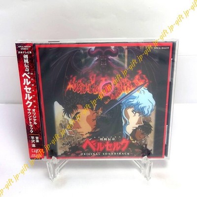 John Anderson ''Kenpuukiden Berserk'' Original Soundtrack/Susumu Hirasawa Japan CD
