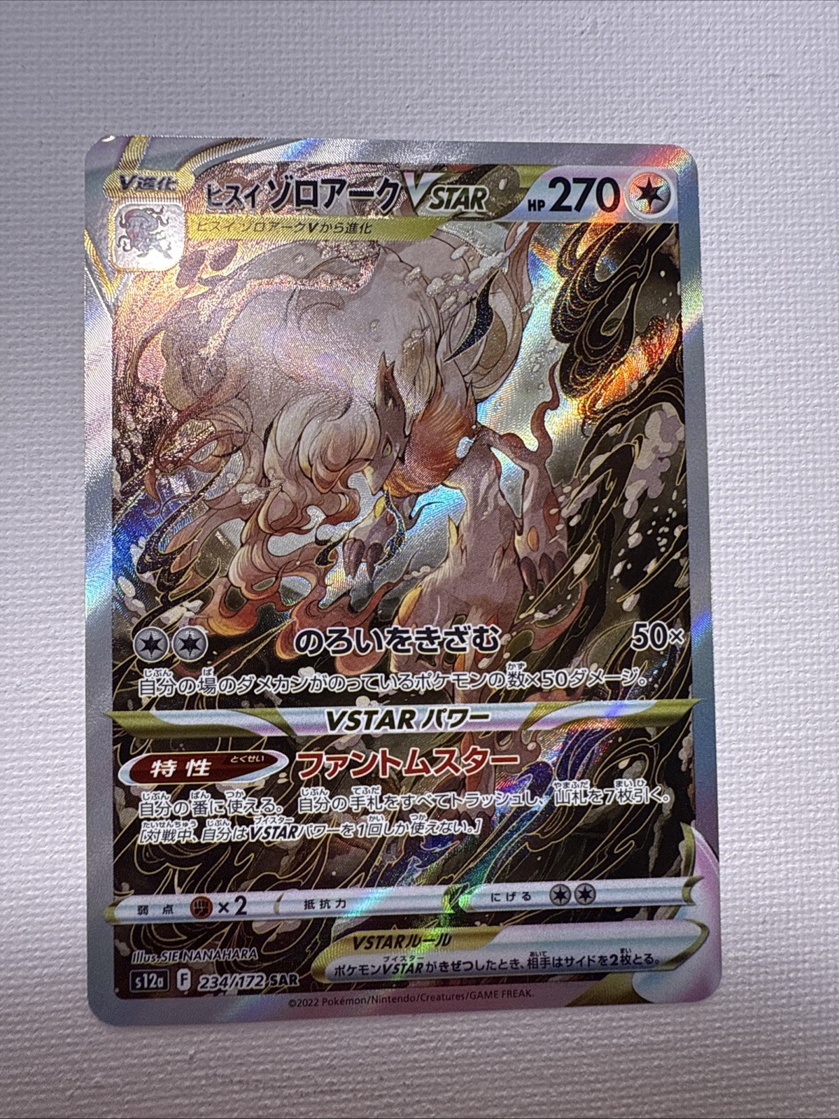 Hisuian Zoroark VSTAR 2022 Japanese Sword & Shield: VSTAR Universe