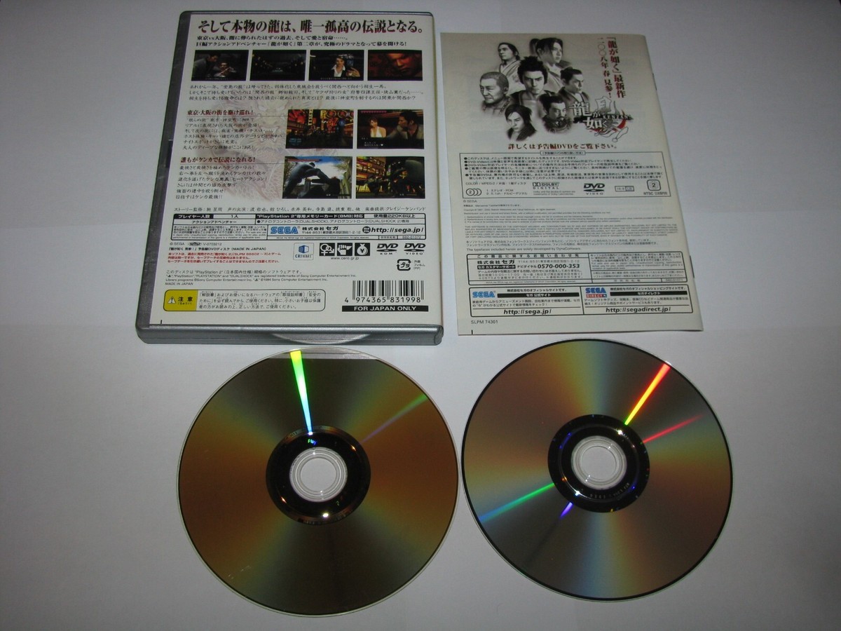 Ryu ga Gotoku 2 Yakuza (best, 2-disc) Playstation 2 PS2