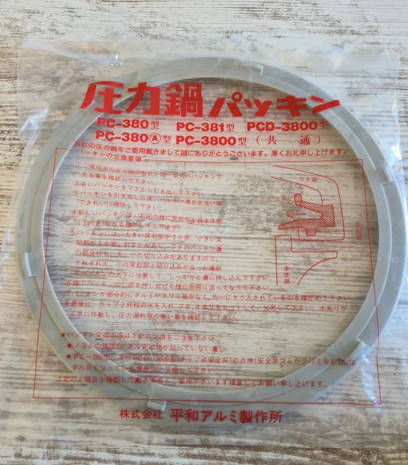 Heiwa pressure cooker gasket (model PC-380/PC-381/PCD-3800)