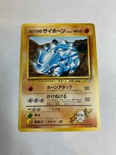 Blaine's Rhyhorn Japanese Pokemon Non-Holo Card Gym Challenge NM