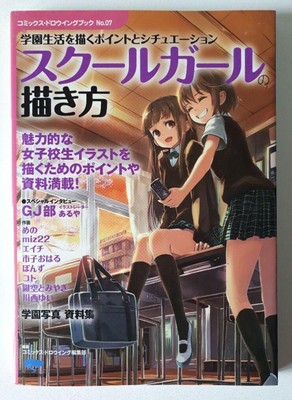 How To Draw A School Girl Art Guide Book Illustration Anime Manga Ebay