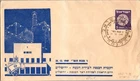 Israel 12.26.1949 1st Day PO Cover - Jerusalem - J34361