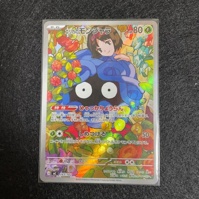 Erika's Tangela AR 743/742 MC Start Deck 100 Battle Pokemon Card