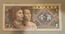 1980 China 1 Jiao Note