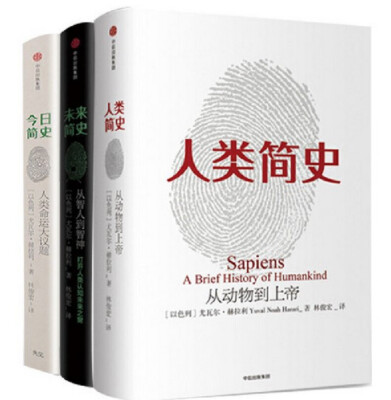 人类简史三部曲： 人类简史+今日简史+未来简史| eBay