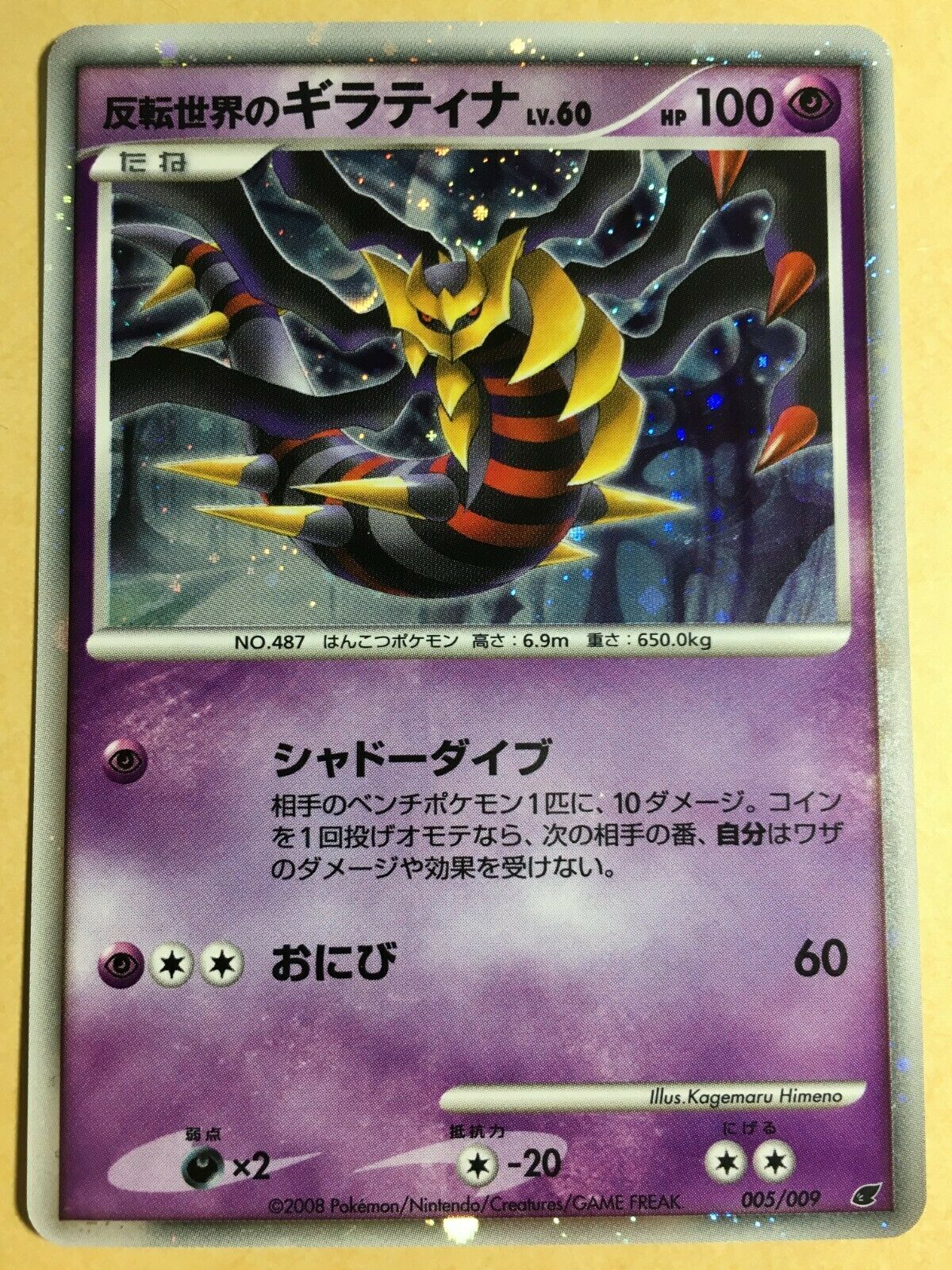 Pokemon Shiny Giratina EX