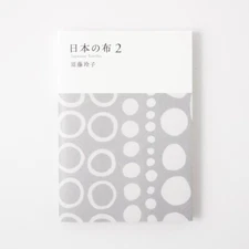 Japanese Textiles Vol.2 Reiko Sudo MUJI BOOK
