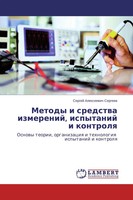 Metody I Sredstwa Izmerenij, Ispytanij I Kontrolq Sergej Alexeewich Sergeew Buch