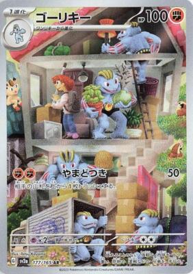 Machoke 177/165 Sv2a: Pokemon Card 151 for sale | eBay