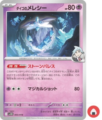 Pokemon card svOD 003/018 COMMON Steven's Carbink Scarlet & Violet sv9