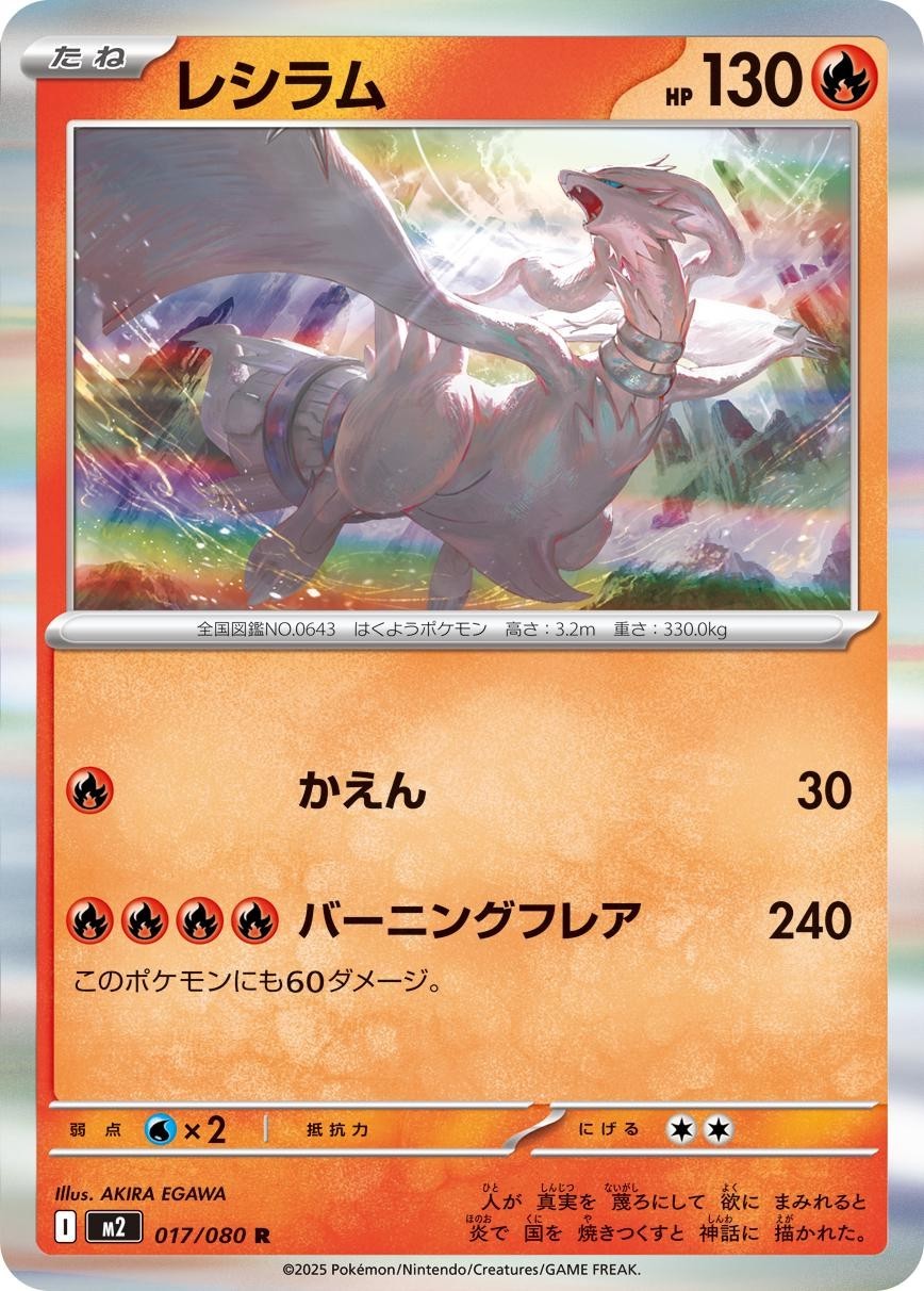 JP Reshiram 17/80 Holo Rare Pokemon Inferno X 2025 NM