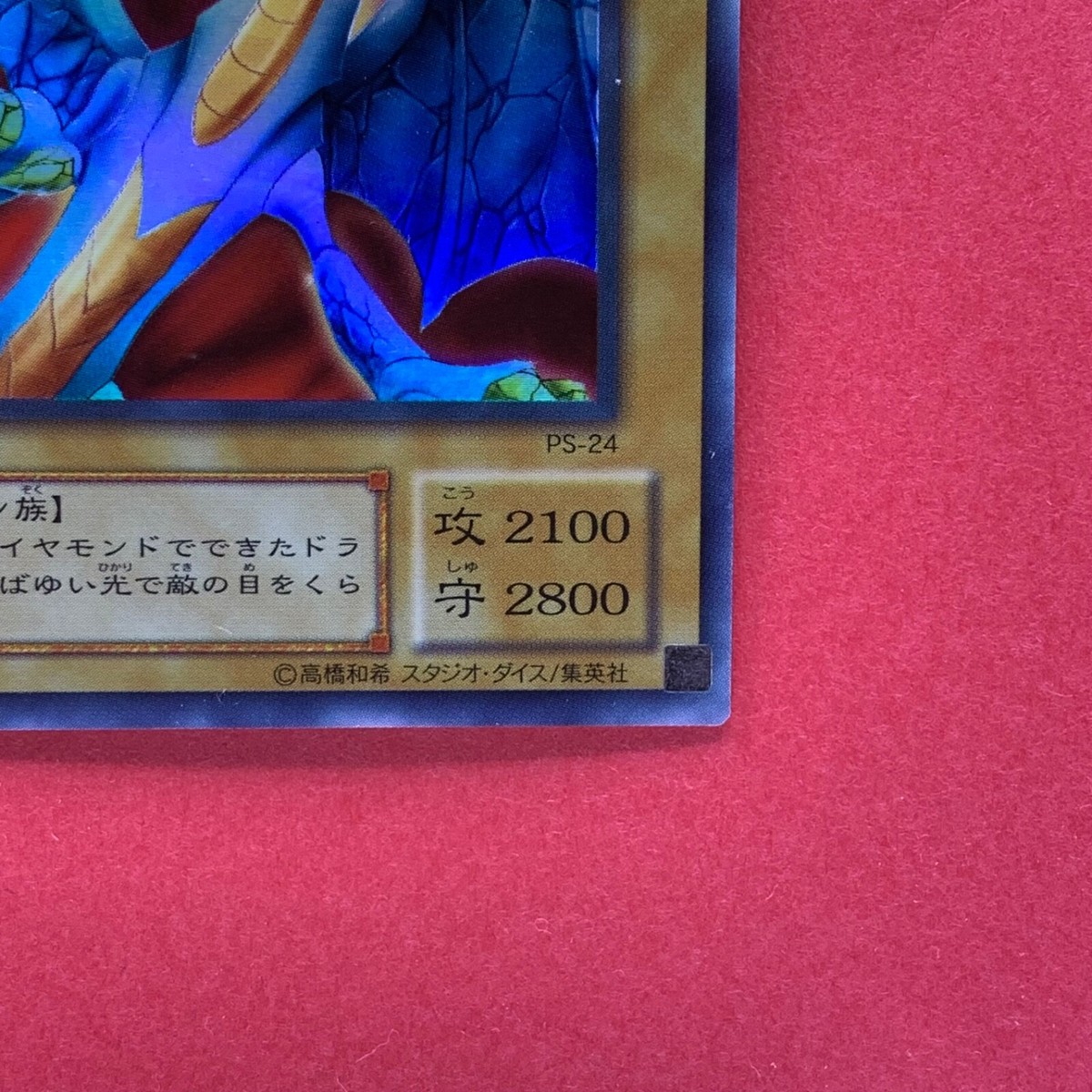 NM Hyozanryu PS-24 Ultra Rare YuGiOh teka | eBay