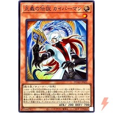 Legend of Justice Kaibaman - Super Rara DUAD-JP021 Duelist's Advance - YuGiOh