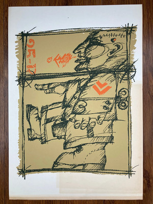 Silkscreen print by Elbio Arismendi, 1985 - Club de Grabado de Montevideo