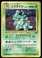 Nidoqueen NO. 031 Holo Rare Jungle Pokemon Japanese Lightly Played