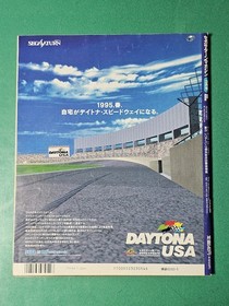 Game magazine SEGA SATURN MAGAZINE March 1995 issue Virtua Fighter Retro