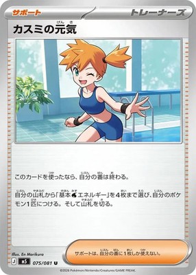 Misty's Spirit Abyss Eye Uncommon   075/081  US Seller NM