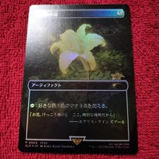 MTG Gold Powder Water Lotus Artifactory Foil Secret Lair SLD Card