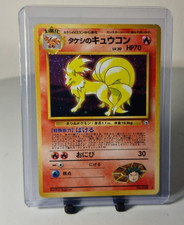 Japanese Pokemon Card Brock's Ninetales Gym Heroes Holo No. 038 