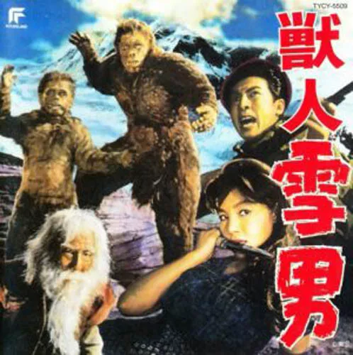 HALF HUMAN (1955) DVD-R JAPANESE ENG SUBS + DVD ROM SOUNDTRACK + TRAILER |  eBay