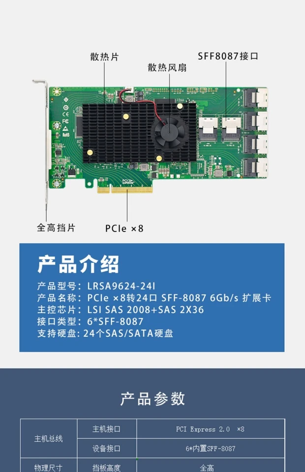 6Gb/s PCIe X8 to 24 Port SAS/SATA Expander Card - Image 4 of 4