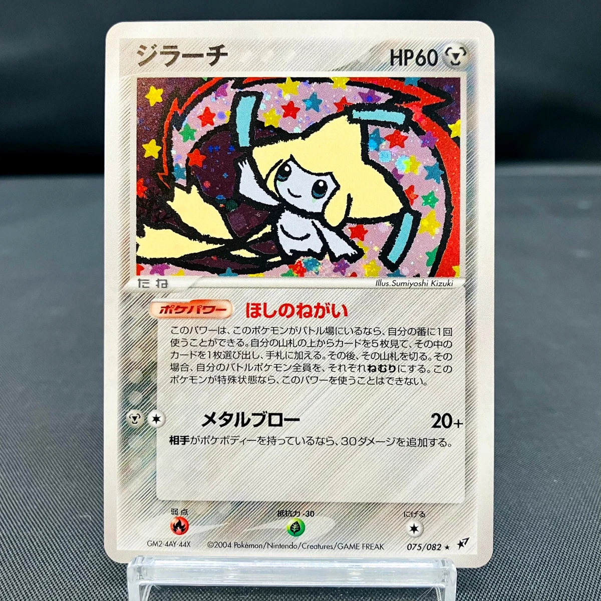 Jirachi 075/082 Clash of the Blue Sky for sale | eBay