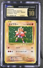 Hitmonchan 060/087 Cp6: Expansion Pack 20th Anniversary Regular