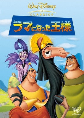 The Emperor's New Groove [DVD]
