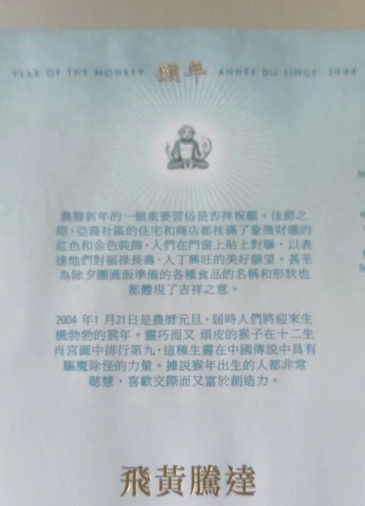 猴年孙悟空美猴王邮票首日封 Monkey King Chinese Lunar Zodiac New Year Stamp & MS FDC pair 2004 - Image 3 of 4