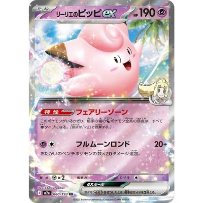☆ポケモンＸＹ ポケモンスクラップカード パルレ エーフィ No，２０（単品）☆ Lillie's Clefairy ex RR 060/193 MEGA Dream ex M2a 2025 Pokemon