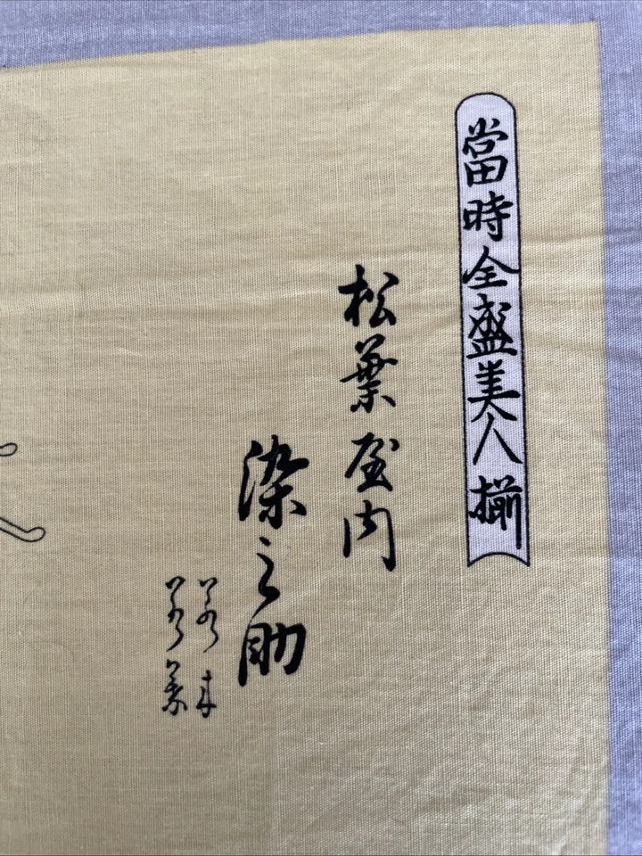 Panel de retrato grande de algodón japonés asiático Kona Bay Geisha Kanzashi con letra Foto 3 de 4