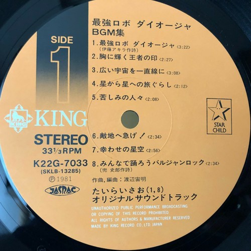 OST DAIOJA BGM LP w/OBI Gatefold JAPAN ANIME Robot Funk Breaks K22G-7033 - Picture 4 of 5