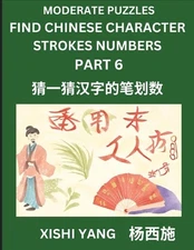 Moderate Level Puzzles to Find Chinese Character Strokes Numbers (Part 6)- Simpl